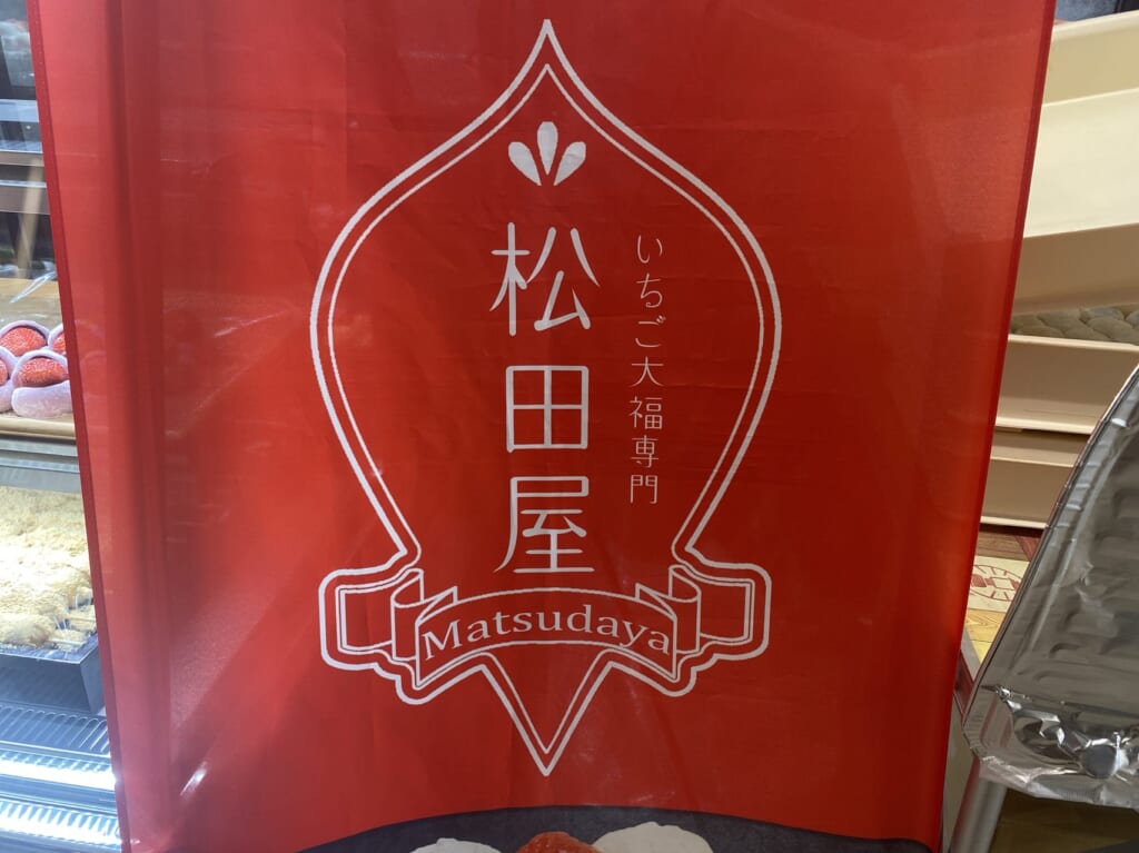 宮崎市イベント アミュプラザみやざき 期間限定ショップ まつだ屋 画像13