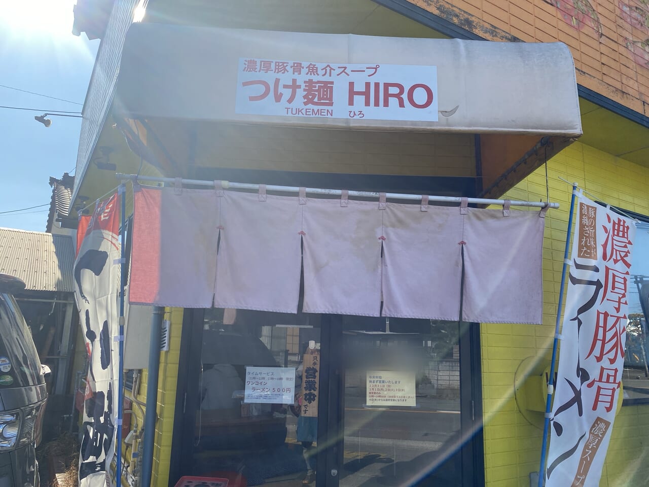 宮崎市グルメ 宮崎ラーメン つけ麺HIRO ワンコインタイムサービス 画像6
