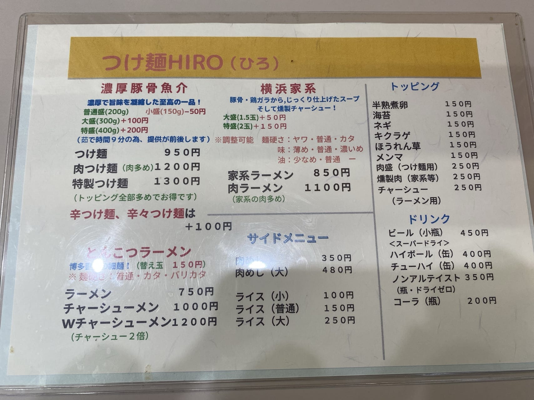 宮崎市グルメ 宮崎ラーメン つけ麺HIRO ワンコインタイムサービス 画像7