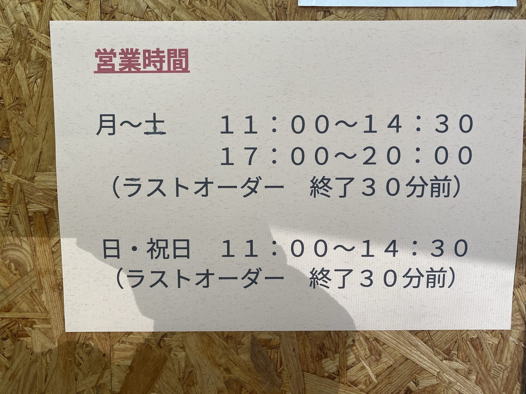 宮崎市グルメ 宮崎ラーメン つけ麺HIRO ワンコインタイムサービス 画像5