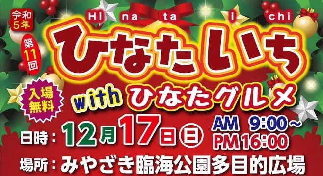 宮崎市イベント みやざき臨海公園多目的広場 ひたないちwithひなたグルメ 画像4