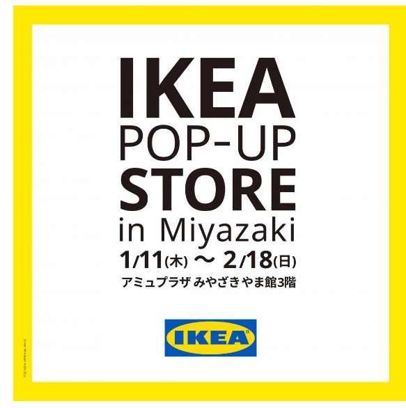 宮崎市イベント アミュプラザみやざき うみ館3階 期間限定ショップ『IKEA ポップアップ』 画像3