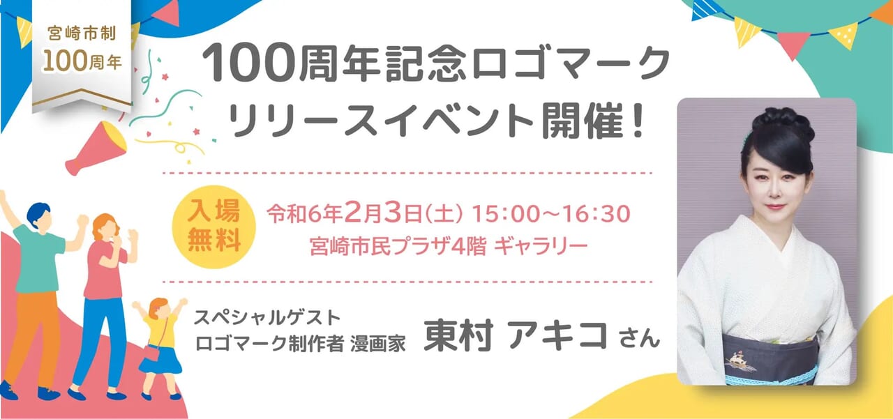 宮崎市イベント 宮崎市民プラザ 宮崎市制100周年記念ロゴマークリリースイベント 画像2