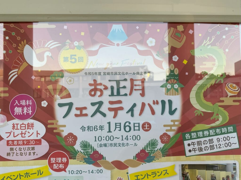 宮崎市イベント 宮崎市民文化ホール 第5回お正月フェスティバル 画像2