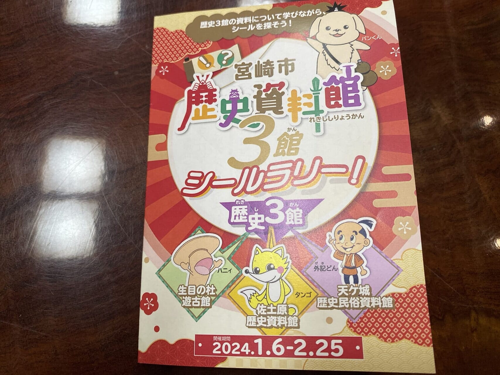 宮崎市イベント 宮崎市歴史資料館3館シールラリー 画像13