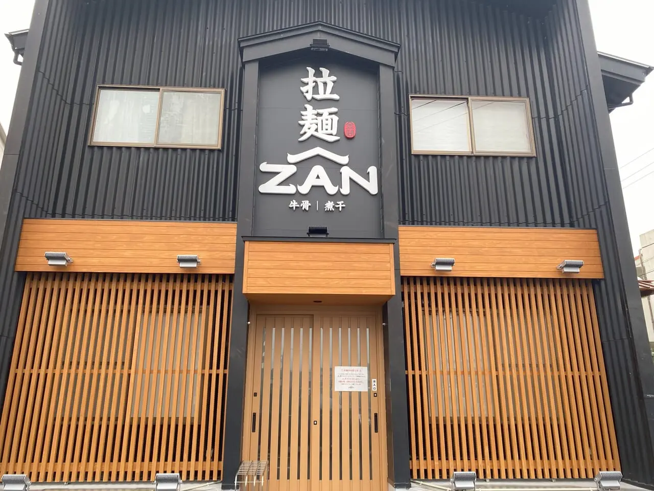 宮崎市グルメ 宮崎ラーメン 大塚町 拉麺ZAN 臨時休業 画像2