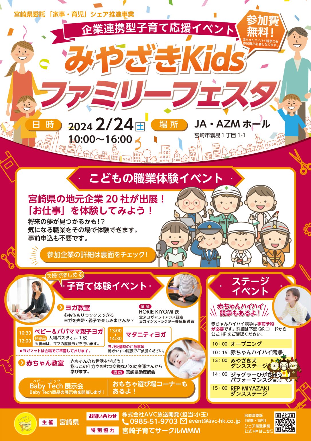 宮崎市イベント JAAZMホール みやざきKidsファミリーフェスタ 画像2
