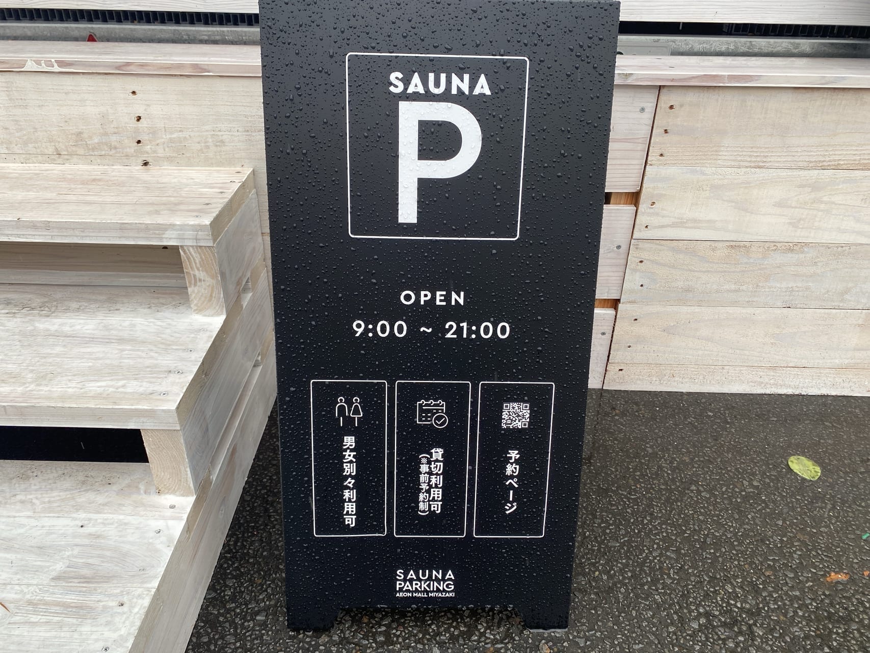 宮崎市ニューオープン イオンモール宮崎 SAUNA PARKING AEON MALL MIYAZAKI 画像10