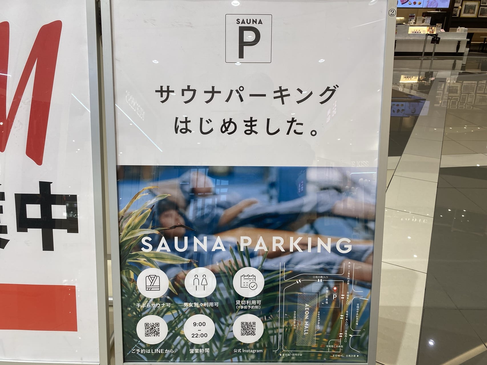 宮崎市ニューオープン イオンモール宮崎 SAUNA PARKING AEON MALL MIYAZAKI 画像8