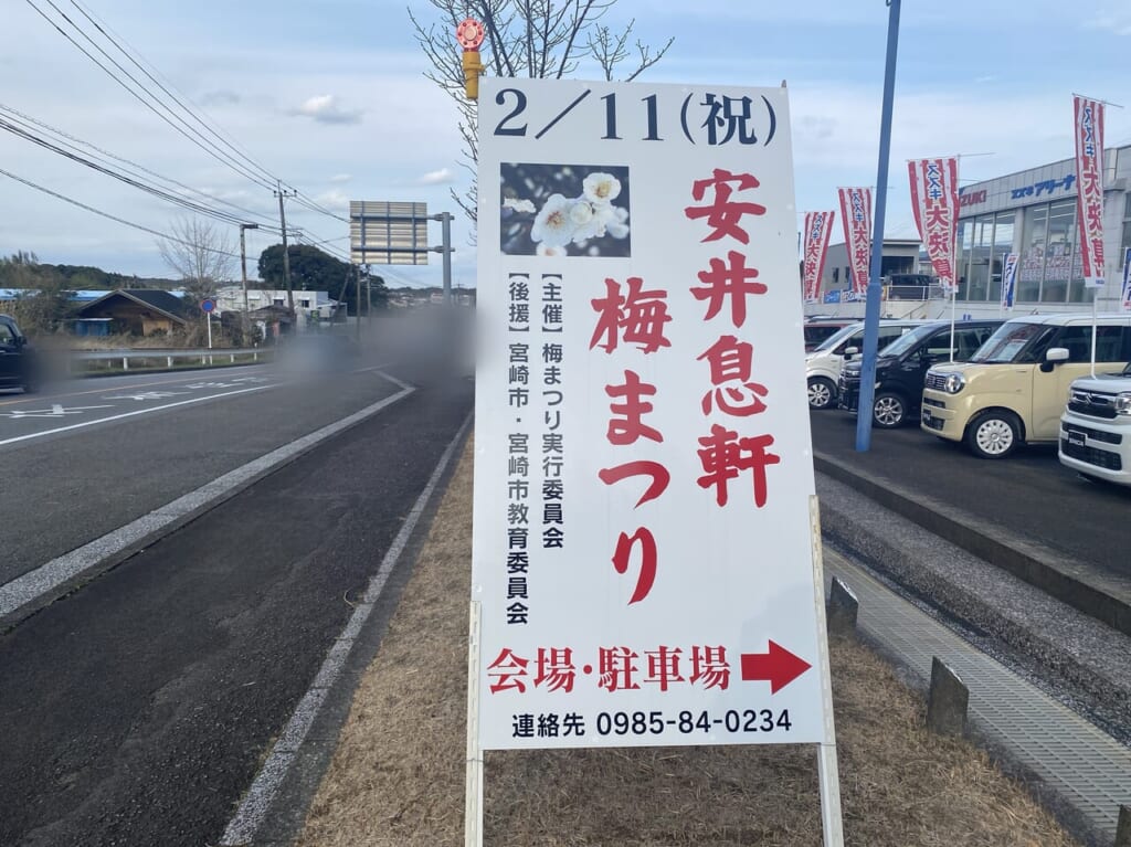 宮崎市イベント 宮崎市清武町 第22回安井息軒梅まつり 画像5