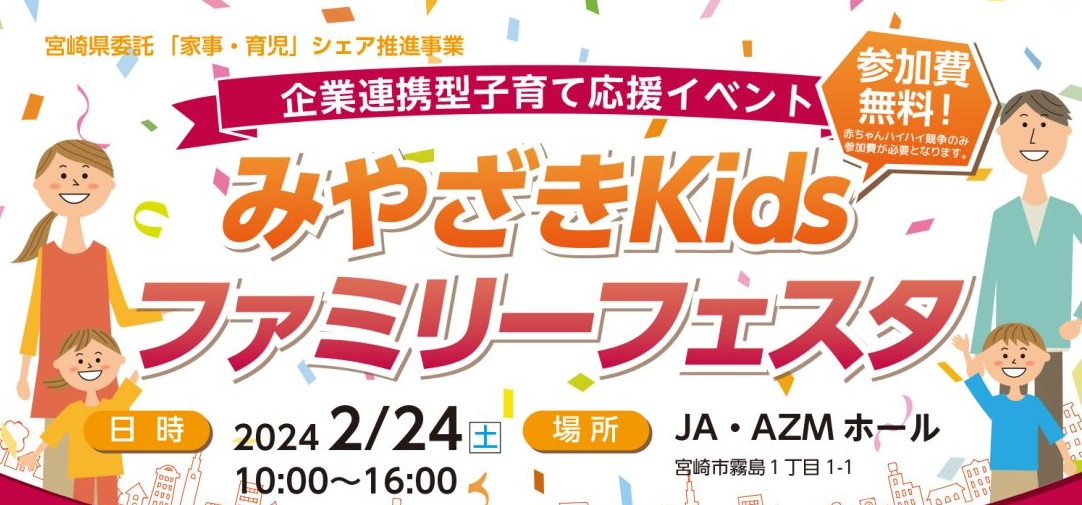 宮崎市イベント JAAZMホール みやざきKidsファミリーフェスタ 画像4