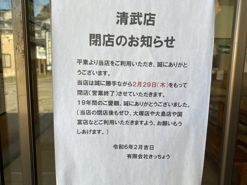 宮崎市閉店 宮崎うどん きっちょううどん清武店 画像5