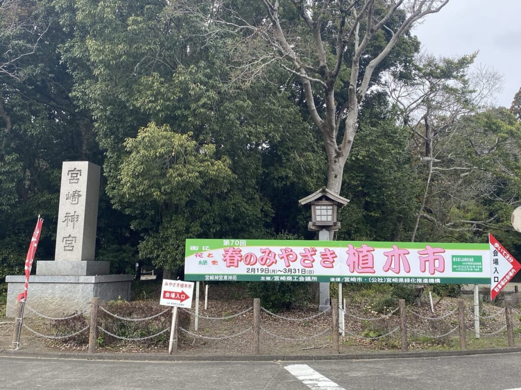 宮崎市イベント 宮崎神宮 東神苑 第70回 春のみやざき植木市 画像7