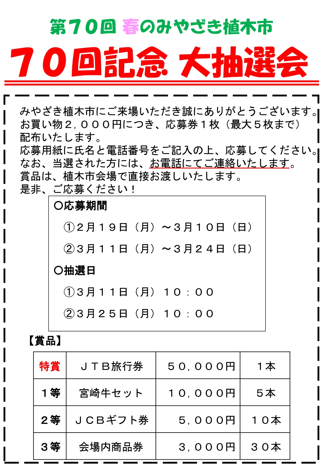 宮崎市イベント 宮崎神宮 東神苑 第70回 春のみやざき植木市 画像5