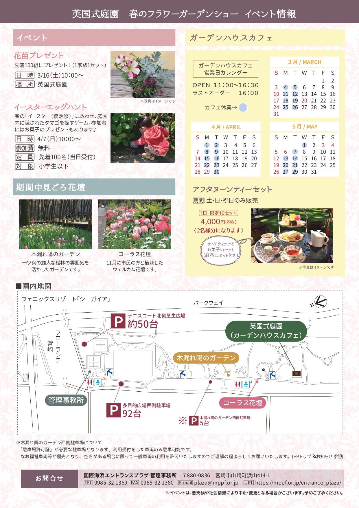 宮崎市イベント 英国式庭園 春のフラワーガーデンショー 画像2
