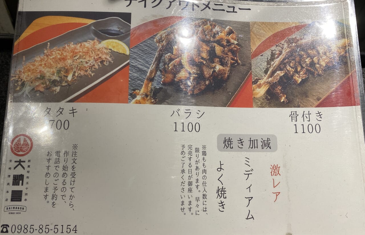 宮崎市フード 鶏料理店 鶏の大納言 宮崎清武本店 テイクアウト 画像5