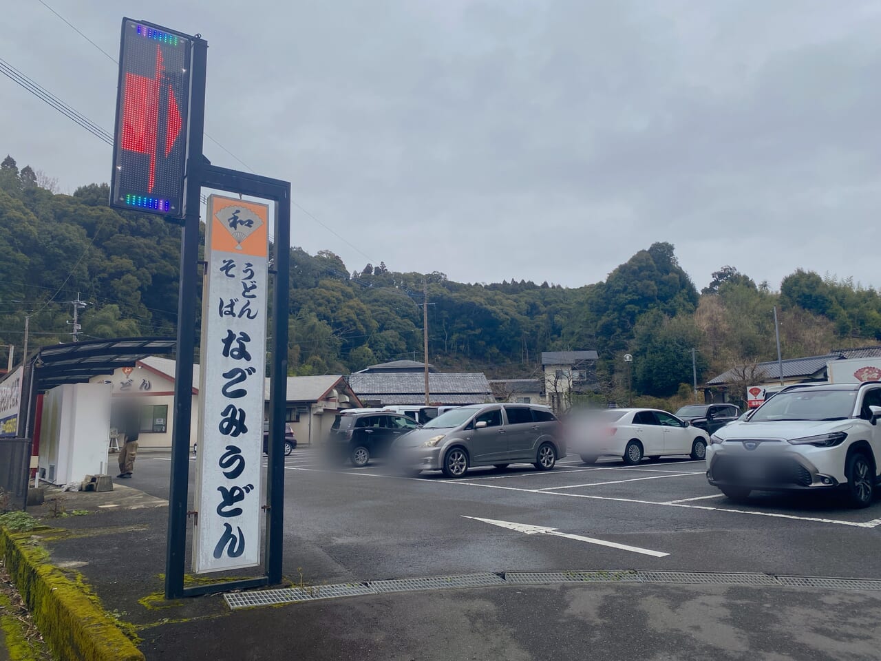 宮崎市グルメ 宮崎うどん 宮崎市北川内町 なごみうどん 画像1