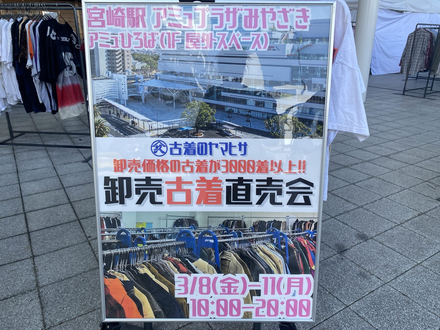 宮崎市イベント アミュプラザみやざき アミュひろば 「古着のヤマヒサ」卸売古着直売会 画像8