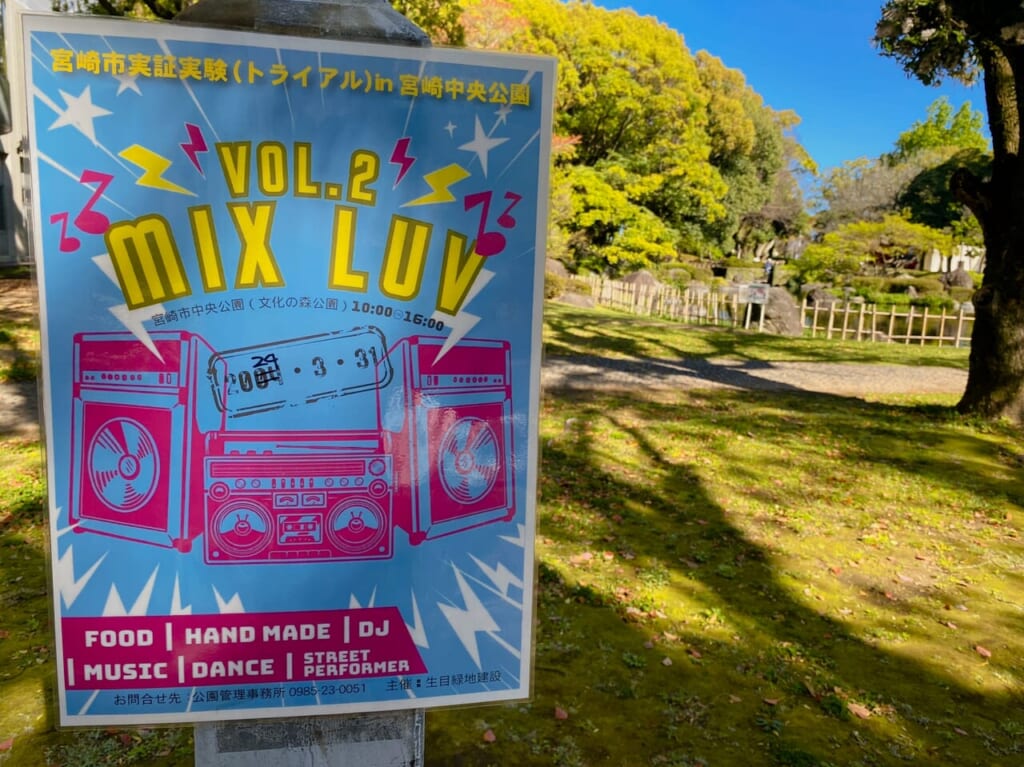 宮崎市イベント 宮崎中央公園 宮崎市実証実験_MIX LUV vol.2_BUNMORI MARCHE 画像2