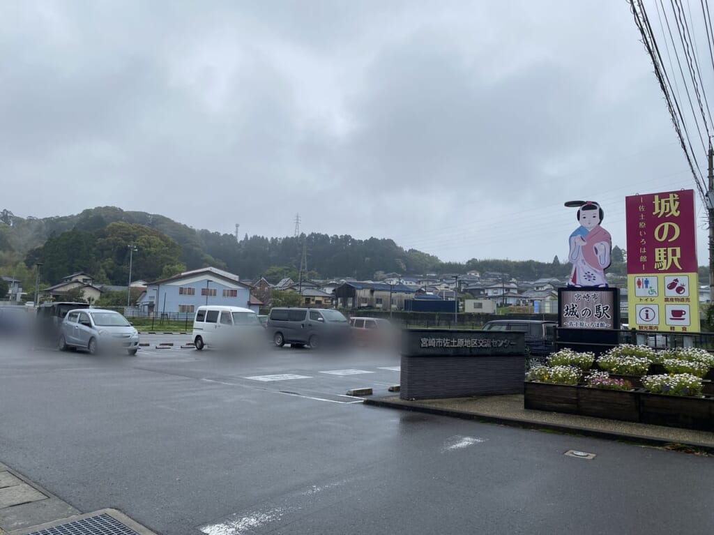 宮崎市イベント 宮崎市佐土原町 城の駅 佐土原いろは館 リニューアルオープン 画像2