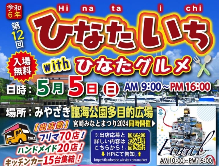 宮崎市イベント みやざき臨海公園多目的広場 ひなたいちwithひなたグルメ 画像4