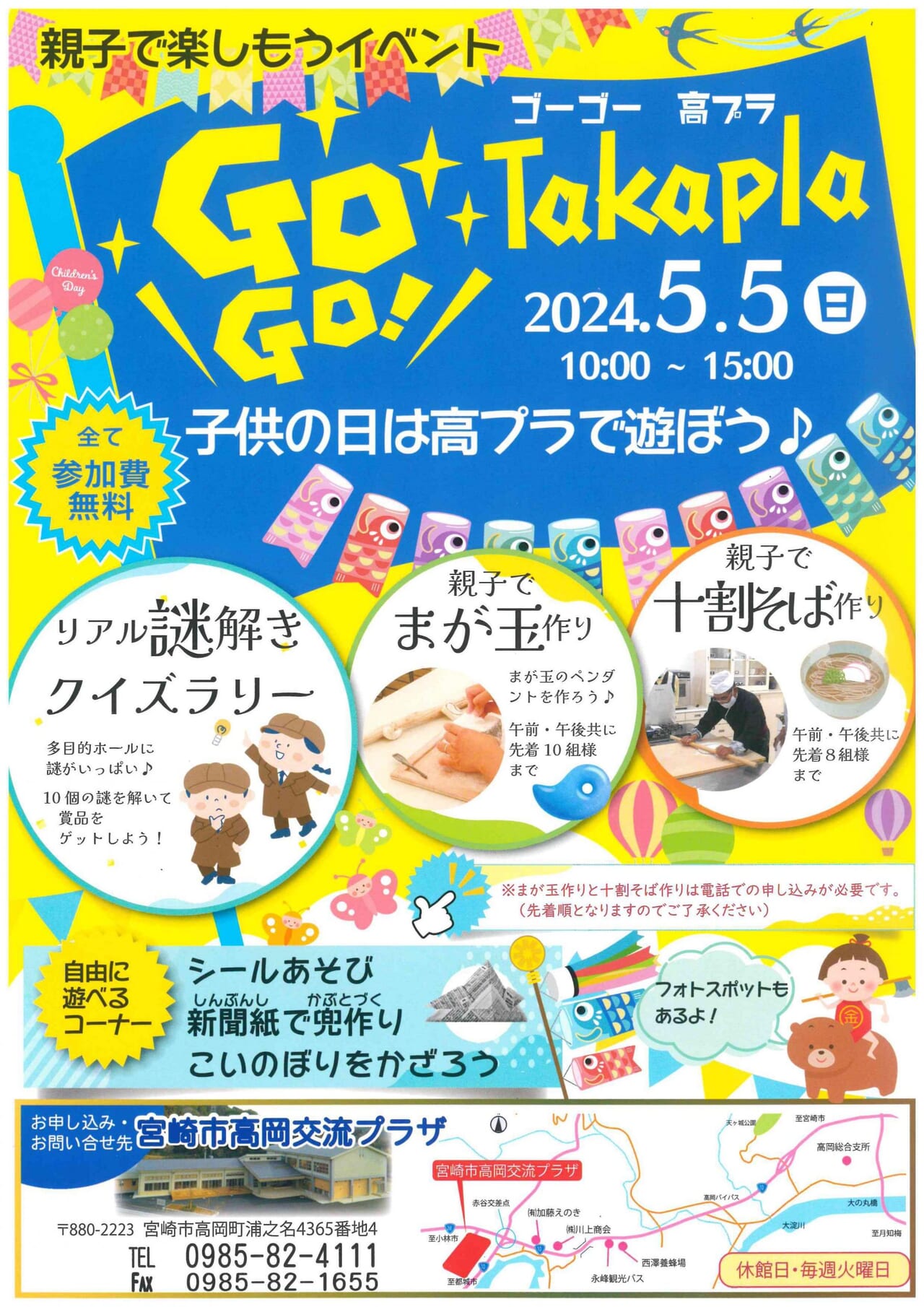 宮崎市イベント 宮崎市高岡交流プラザ GOGO！Takapla 画像4