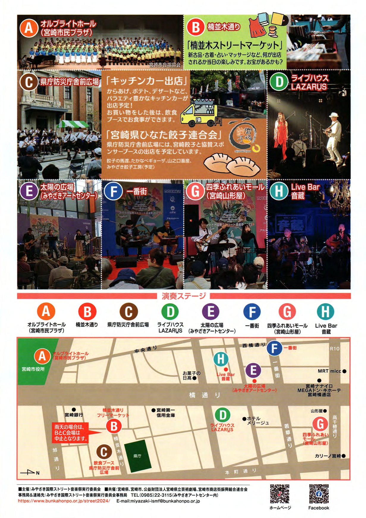 宮崎市イベント 宮崎市街地周辺 みやざき国際ストリート音楽祭2024 画像4