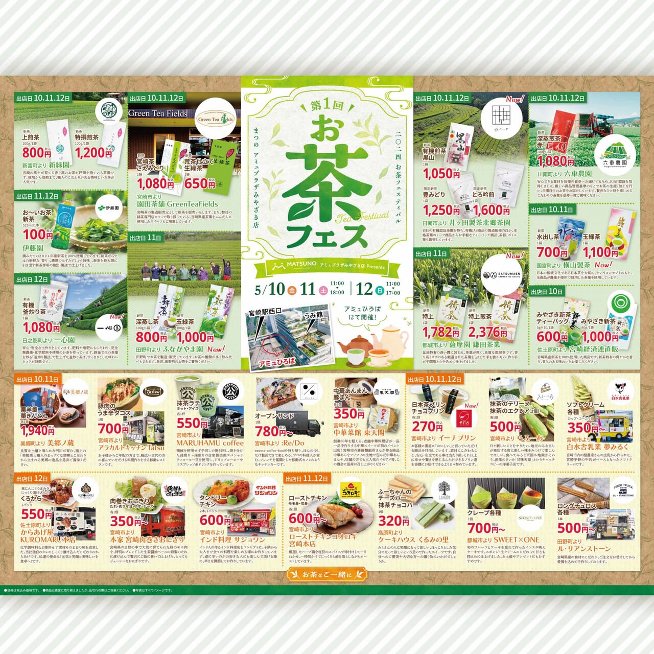 宮崎市イベント アミュプラザみやざき スーパーまつのプレゼンツ「2024 お茶フェスティバル」 画像3