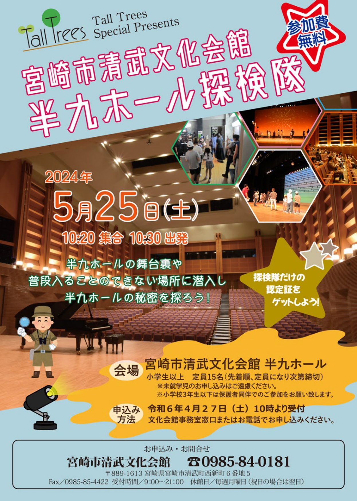 宮崎市イベント 宮崎市清武文化会館 半九ホール探検隊2024～舞台裏のひみつを探ろう～ 画像5