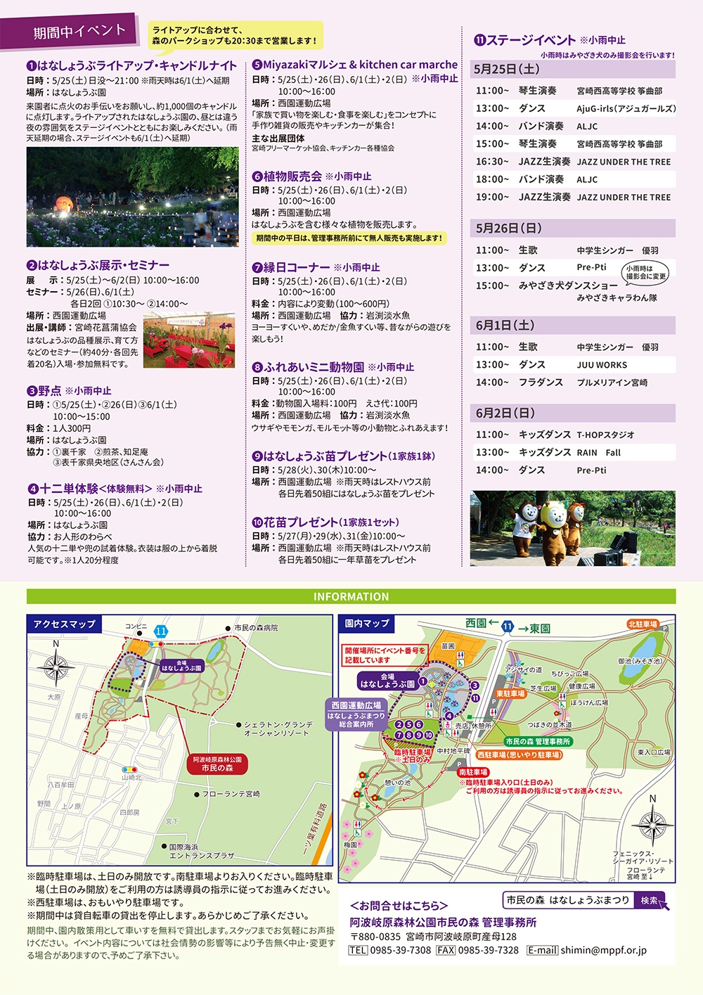 宮崎市イベント 阿波岐原森林公園 市民の森 第47回 はなしょうぶまつり 画像9