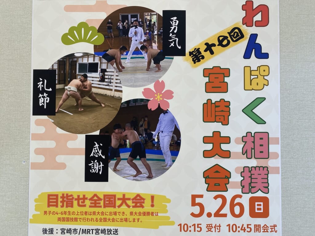 宮崎市イベント イオンモール宮崎 第17回わんぱく相撲宮崎大会 画像3