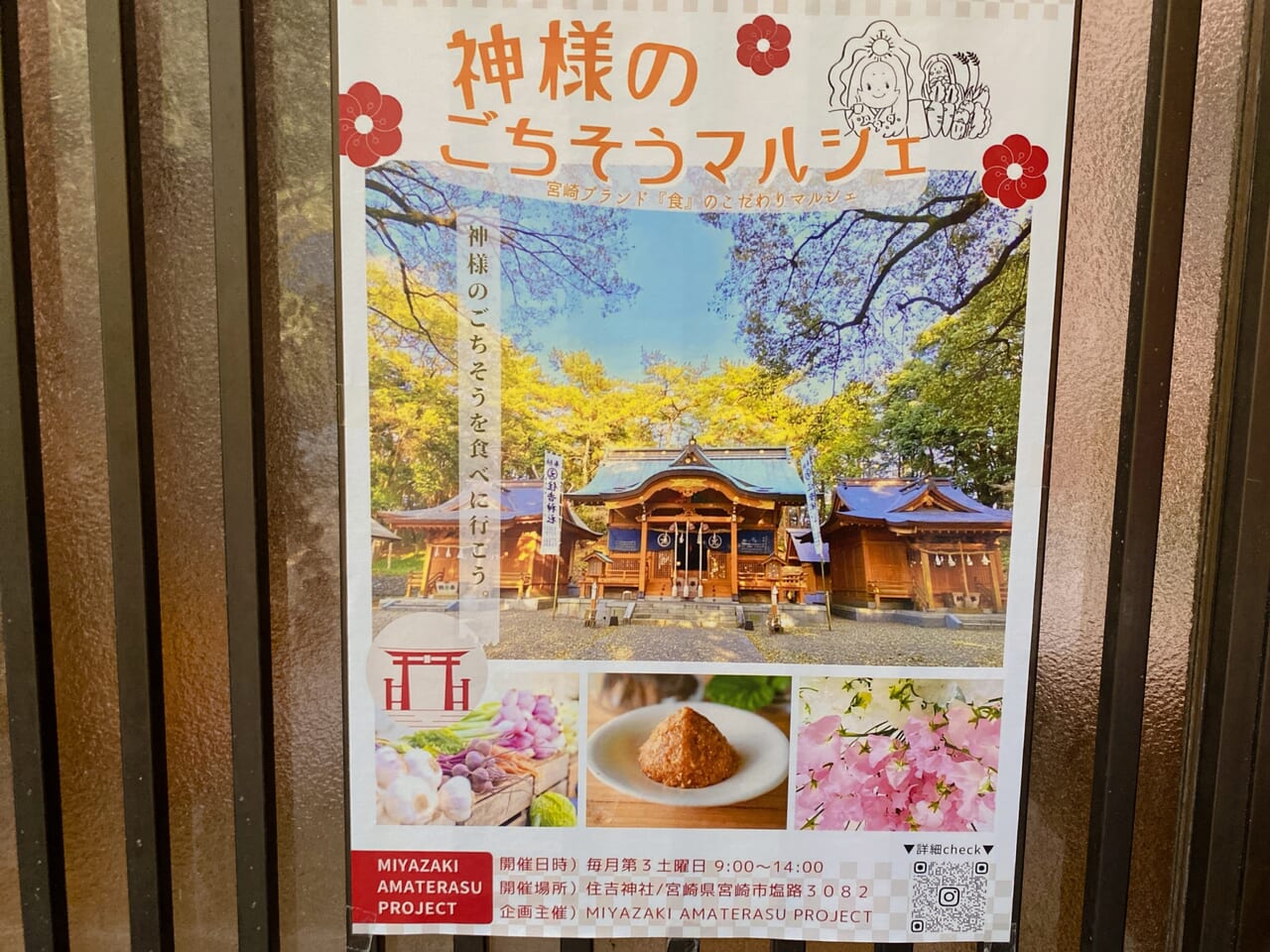 宮崎市イベント 住吉神社 神様のごちそうマルシェ 画像7