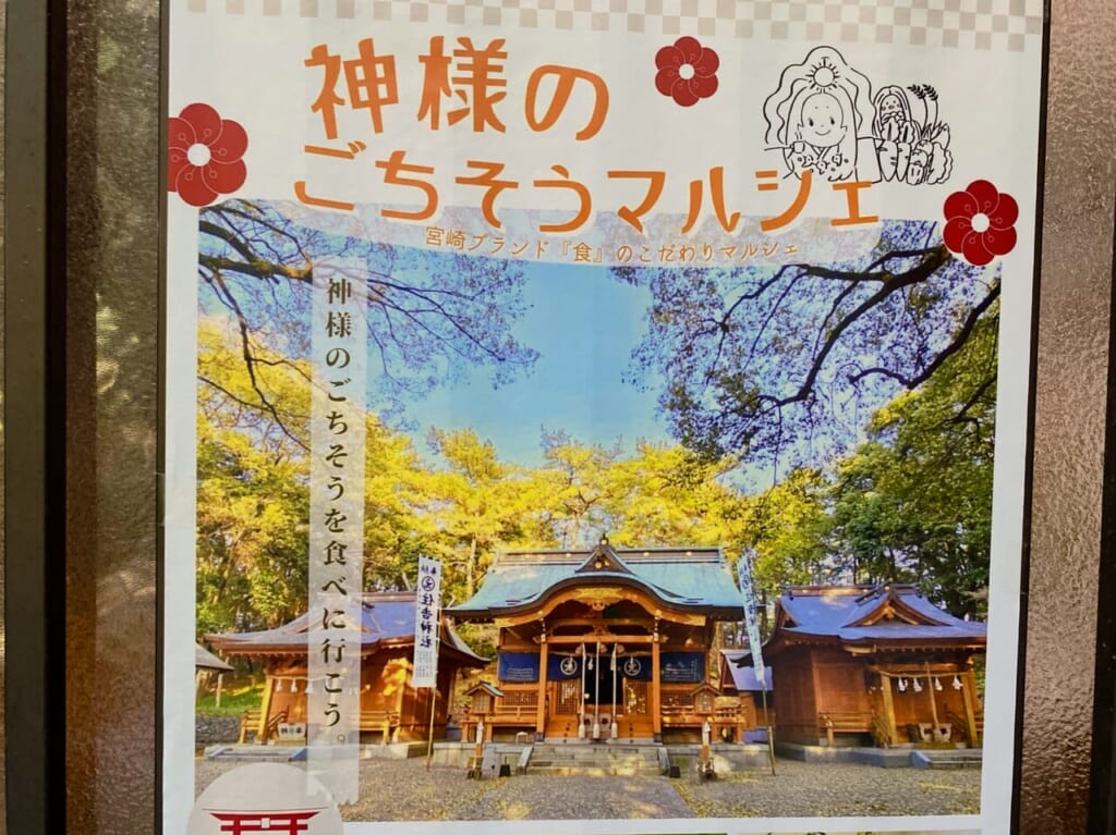 宮崎市イベント 住吉神社 神様のごちそうマルシェ 画像6