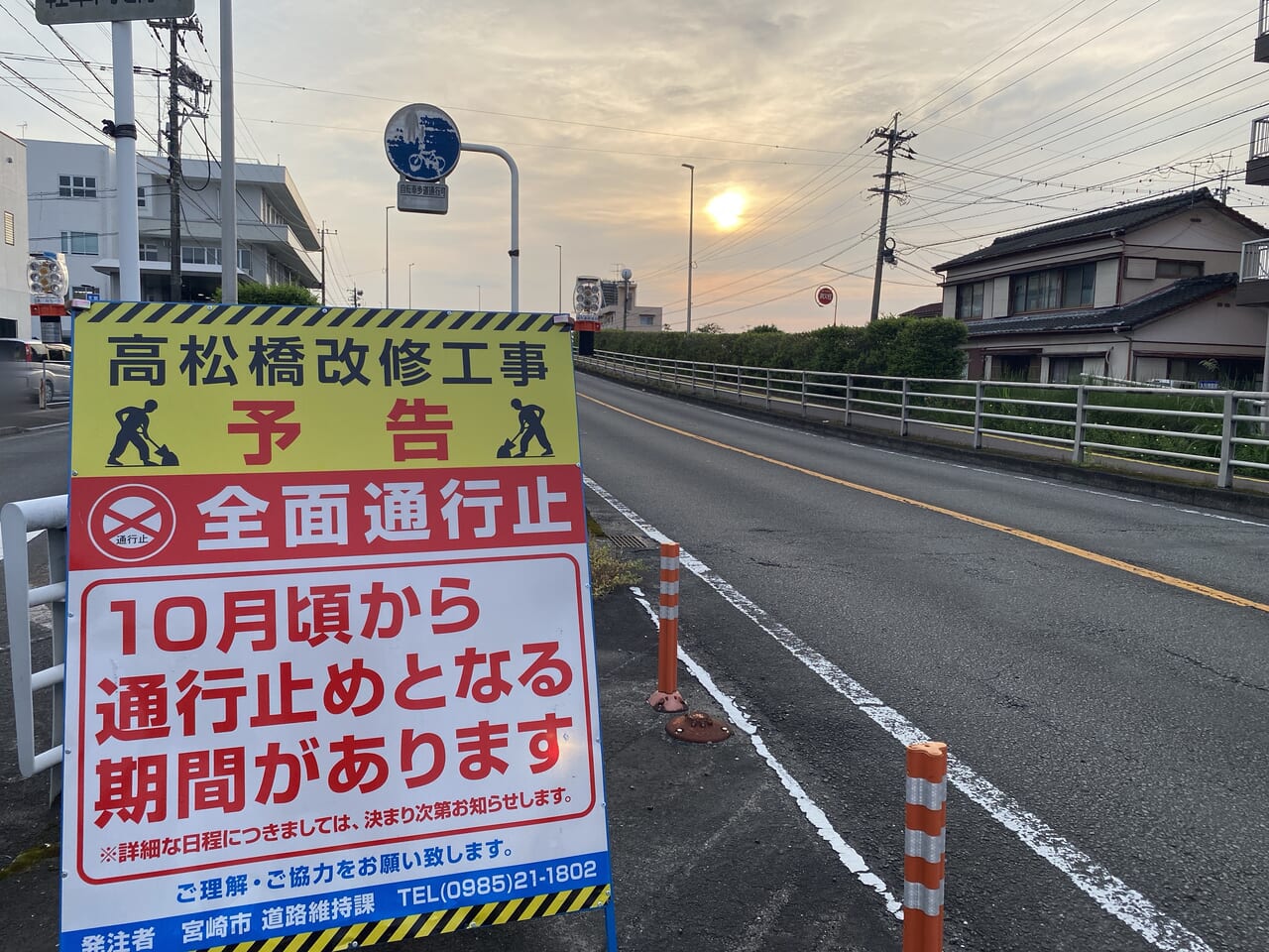 宮崎市ニュースリリース 高松橋改修工事に伴う交通規制 画像2