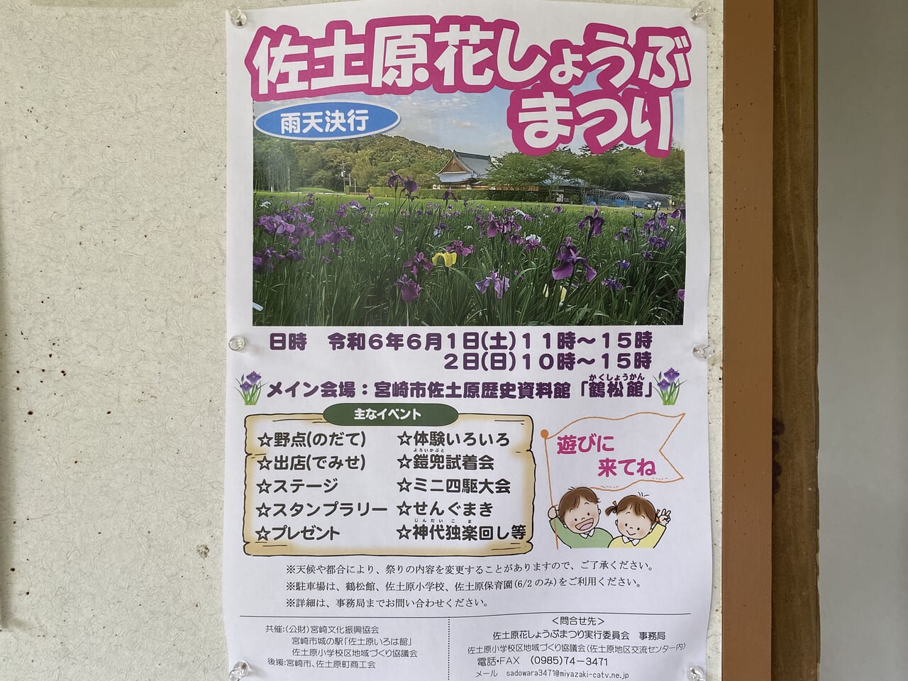 宮崎市イベント 佐土原町 宮崎市佐土原歴史資料館 佐土原花しょうぶまつり 画像12