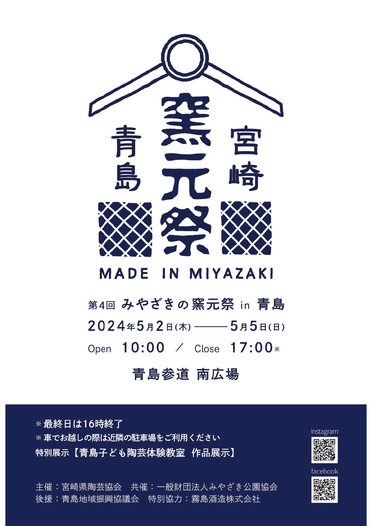 宮崎市イベント 宮崎市青島 青島参道南広場 第4回みやざきの窯元祭i n 青島 画像2