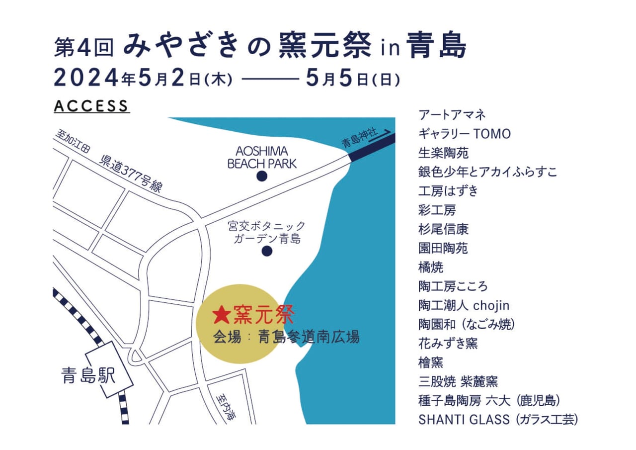 宮崎市イベント 宮崎市青島 青島参道南広場 第4回みやざきの窯元祭i n 青島 画像1