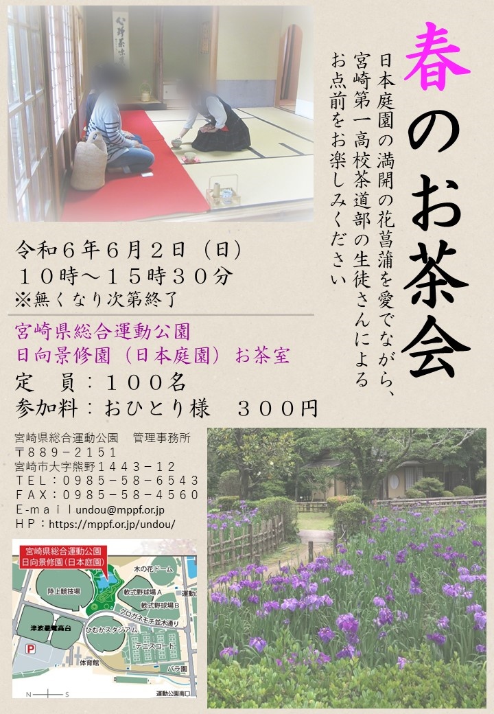 宮崎市イベント ひなた宮崎県総合運動公園 春のお茶会 画像1