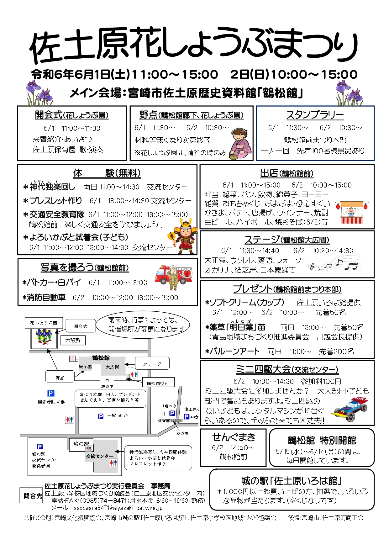 宮崎市イベント 佐土原町 宮崎市佐土原歴史資料館 佐土原花しょうぶまつり 画像13