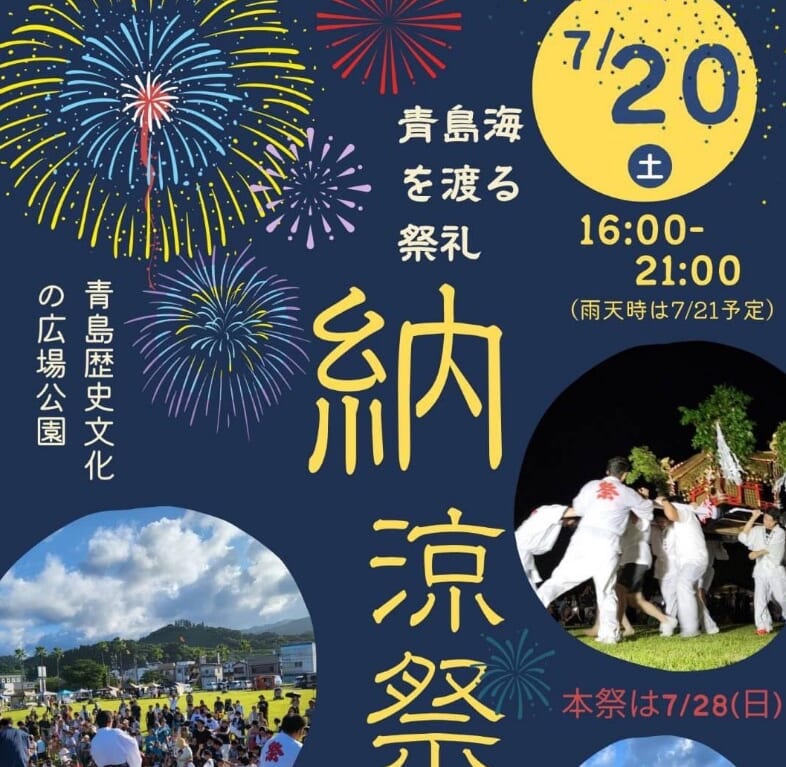 宮崎市イベント 青島海を渡る祭礼 納涼祭 2024年 画像5