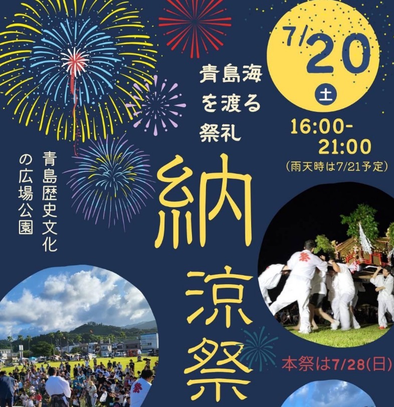 宮崎市イベント 青島海を渡る祭礼 納涼祭 2024年 画像5