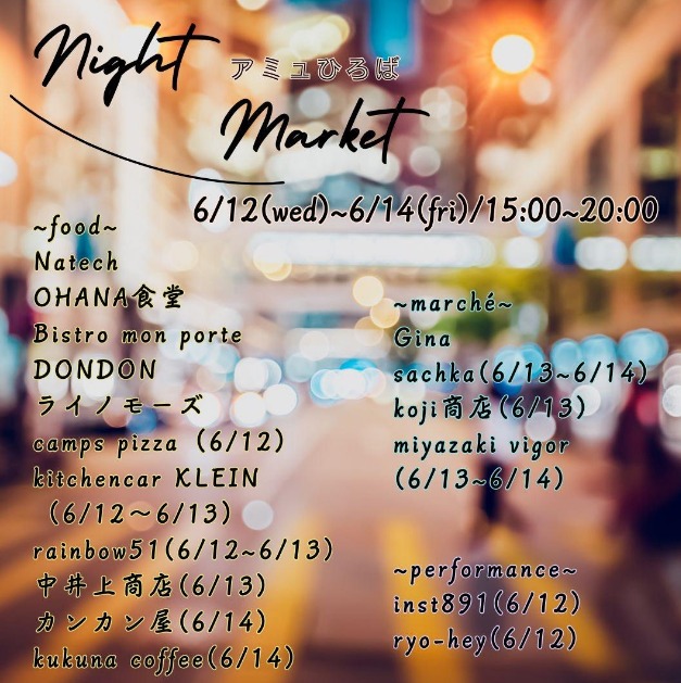 宮崎市イベント アミュプラザみやざき アミュひろば アミュひろば Night Market 画像2