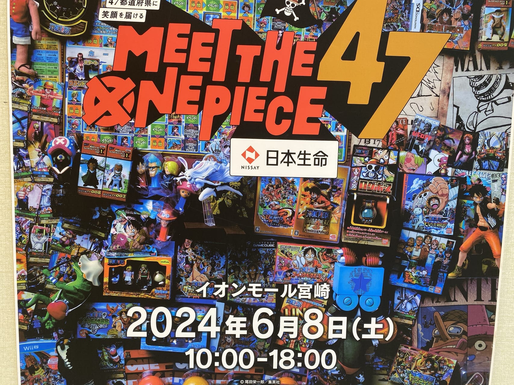 宮崎市】2024年6月8日（土）「MEET THE “ONE PIECE”47」がイオン