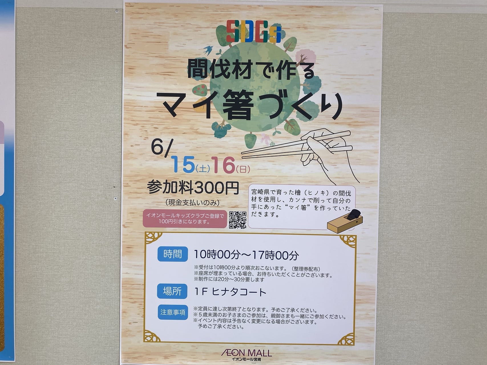 宮崎市イベント イオンモール宮崎 ヒナタコート SDGs間伐材でつくるマイ箸づくり 画像3