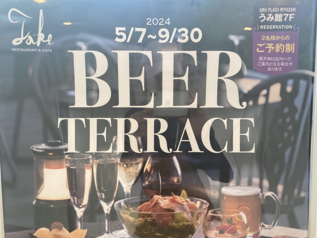 宮崎市イベント ビアガーデン アミュプラザみやざき うみ館7階 TAKE restaurant&cafe 画像5