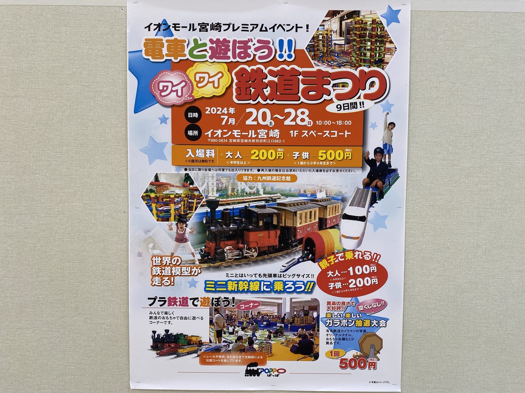 宮崎市イベント イオンモール宮崎 プレミアムイベント 電車と遊ぼう！！ワイワイ鉄道まつり 画像3