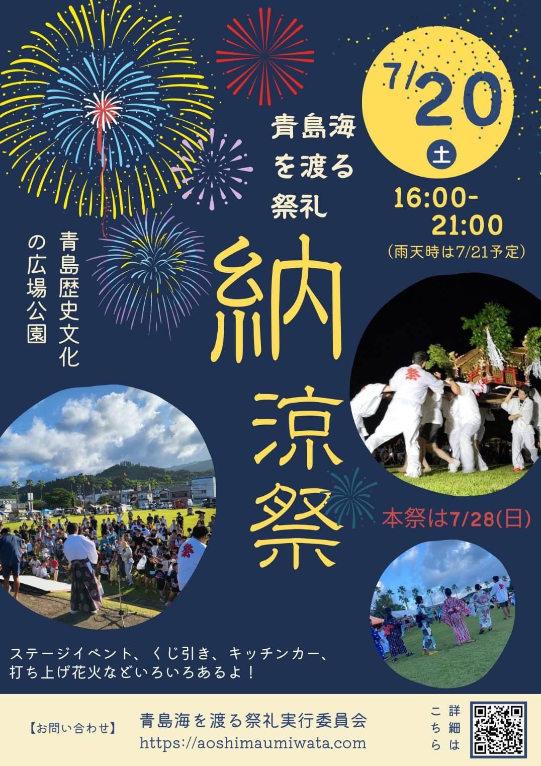宮崎市イベント 青島海を渡る祭礼 納涼祭 2024年 画像3