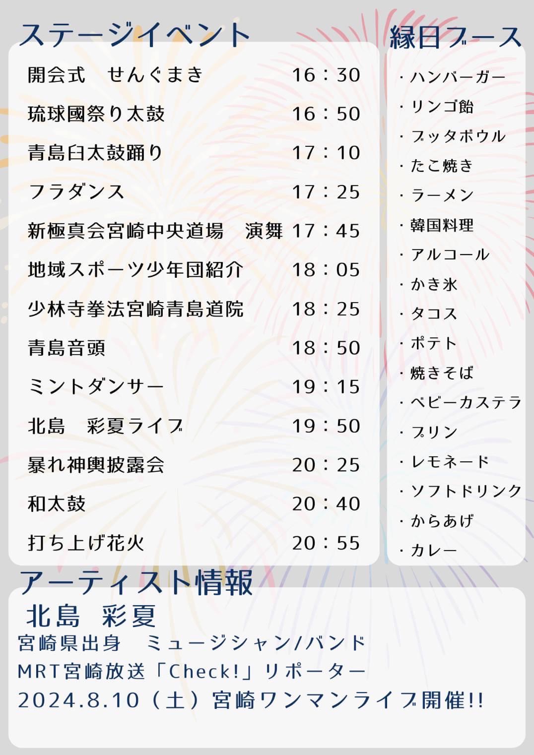 宮崎市イベント 青島海を渡る祭礼 納涼祭 2024年 画像1