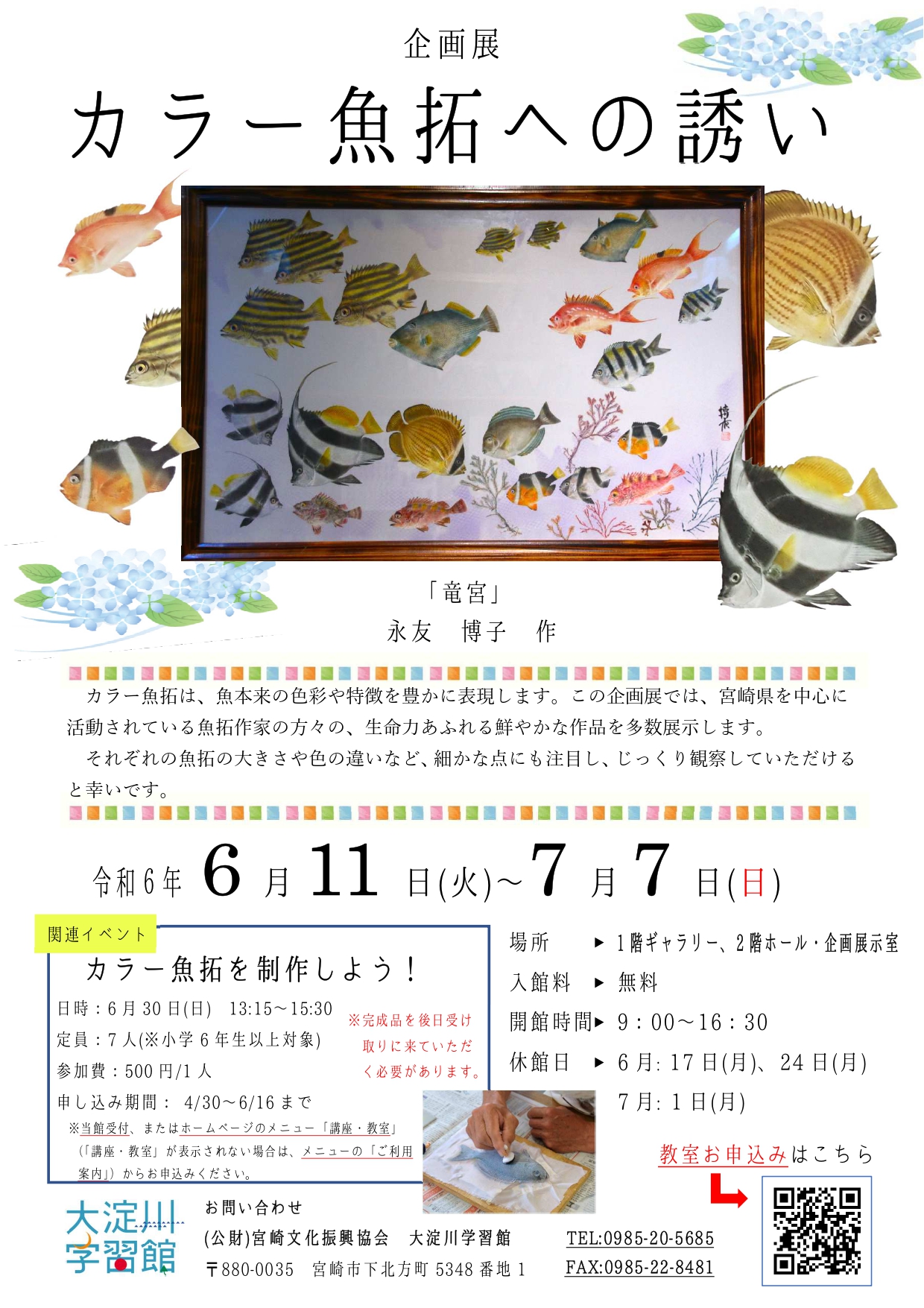 宮崎市イベント 大淀川学習館 カラー魚拓への誘い 画像4