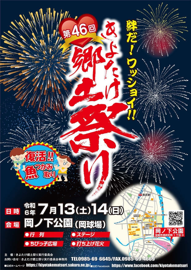 宮崎市イベント 清武町岡ノ下公園 第46回きよたけ郷土祭り 画像3